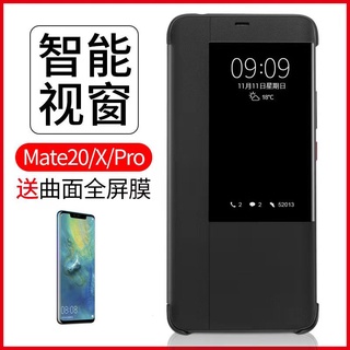 外殼華為 Mate 20 / 20 Pro / 20x 20 X 豪華智慧翻蓋保護套全包防摔磨砂皮革手機殼（臺灣現貨）
