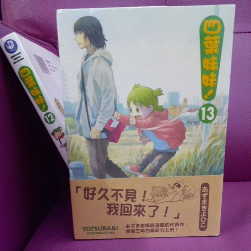 秀姐書城 新書 四葉妹妹12 13 送書套 蝦皮購物