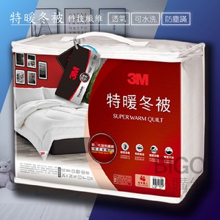 ❰優質睡眠❱ 3M特暖冬被NZ500 標準雙人 寢具用品 新2代科技發熱纖維 被子 暖被 可水洗 棉被 抑螨