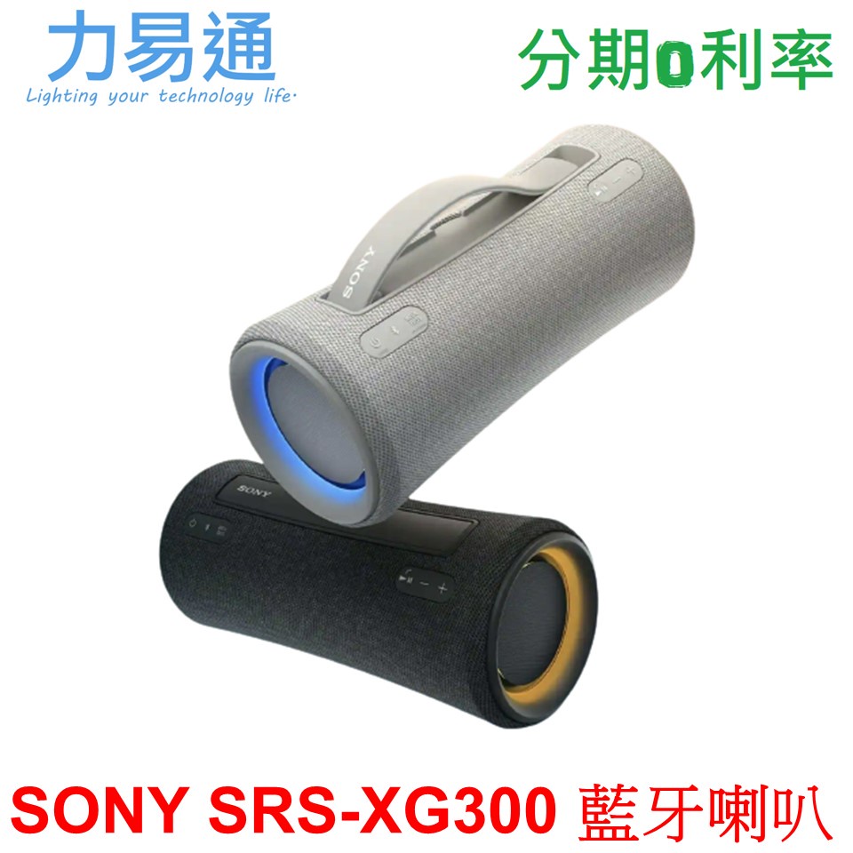 SONY SRS-XG300 可攜式無線藍牙喇叭