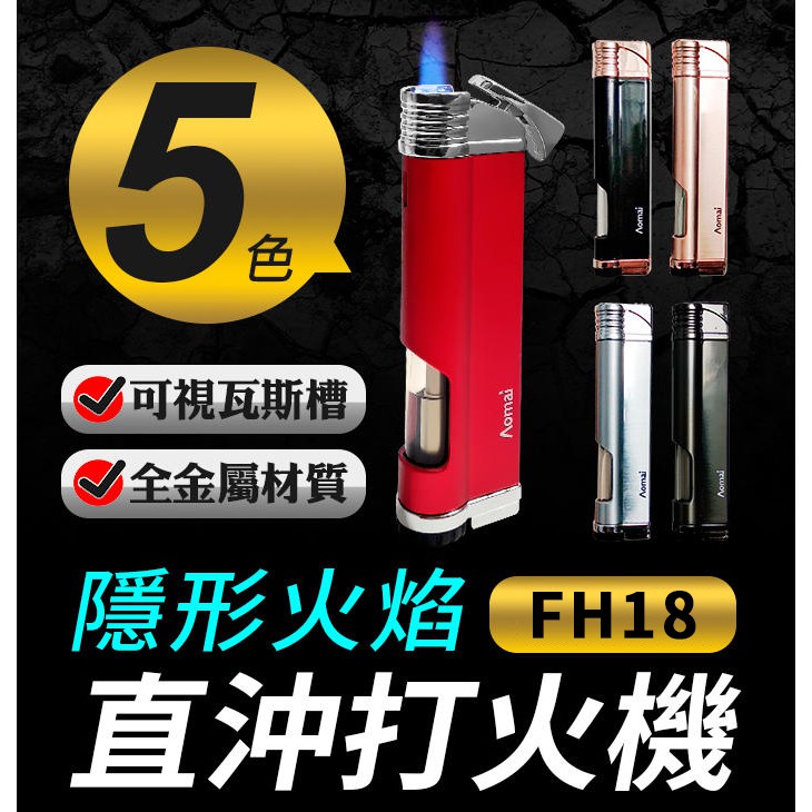 板橋現貨 隱形火焰直沖打火機 鎢絲點火 直衝打火機 防風打火機 金屬機身 交換禮物 傻瓜批發 Fh18 蝦皮購物