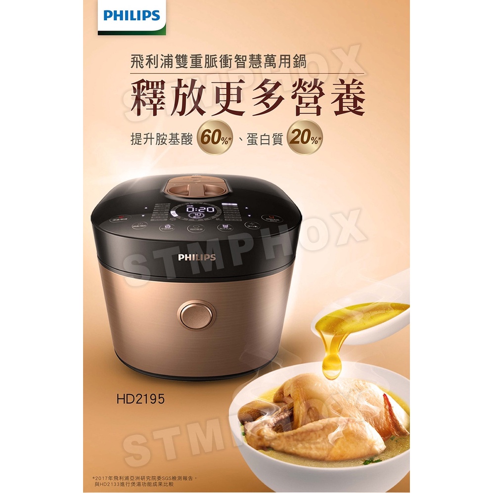 飛利浦PHILIPS雙重脈衝智慧萬用鍋5L★贈內鍋+食譜+蒸架+湯飯勺+量杯★(金小萬)HD2195