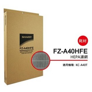 SHARP 夏普HEPA集塵過濾網 FZ-A40HFE 適用機種型號:KC-A40T