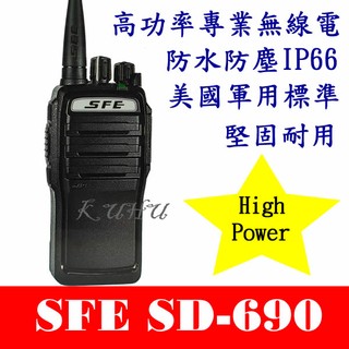 [ 廣虹無線電 ]SFE SD-690 業務型無線電對講機 IP66 防水 防塵 美國軍規 堅固耐用SD690