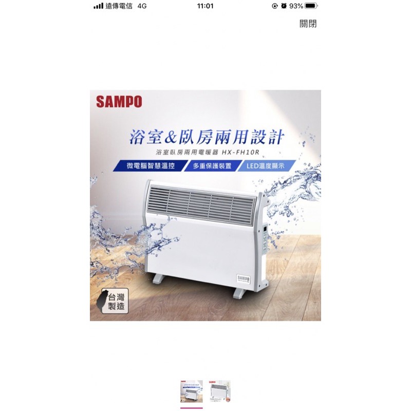 現貨sampo電暖器（浴室臥房兩用）