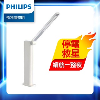 Philips 飛利浦 酷珀 66133 LED可攜式充電檯燈 停電神器 鋰電池檯燈 露營燈(TD02)