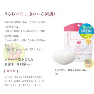 【JPGO日本購 】日本製 牛乳石鹼 cow 無添加溫和滋潤 心型洗面皂 70g 附起泡網