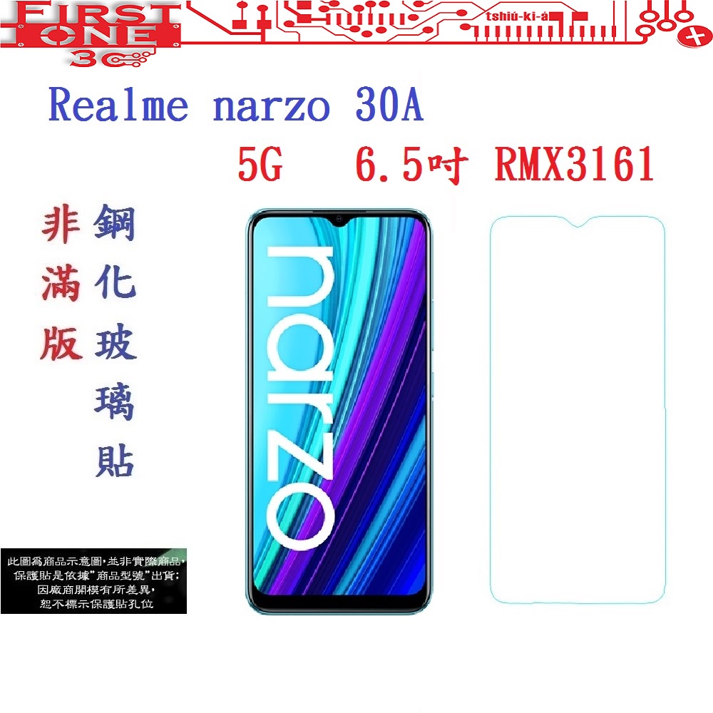 FC【促銷 高硬度】Realme narzo 30A 5G 6.5吋 RMX3161 非滿版 9H 玻璃貼