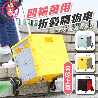 摺疊拉桿購物車 買菜小拉車 折疊手推車 野餐露營寵物 爬梯購物車 四輪購物車 買菜車 折疊手推車推車【00985】