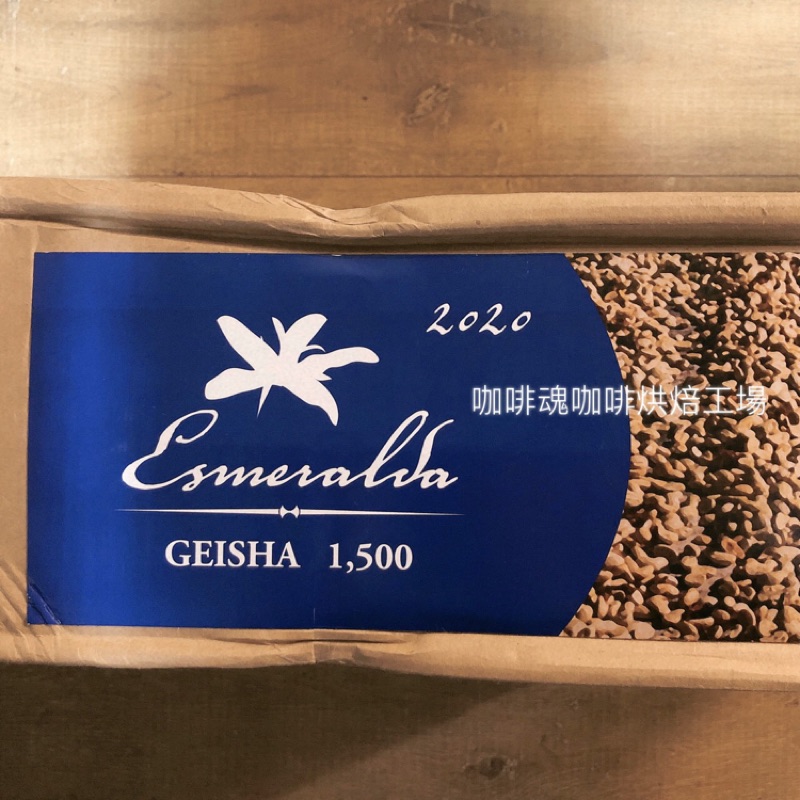 附發票 咖啡魂 巴拿馬翡翠莊園藍標藝伎水洗2020新產季 淺烘焙 蝦皮購物