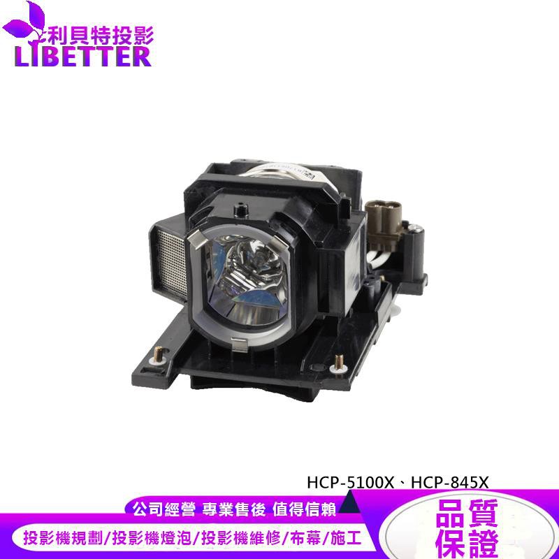 HITACHI DT01171 投影機燈泡 For HCP-5100X、HCP-845X