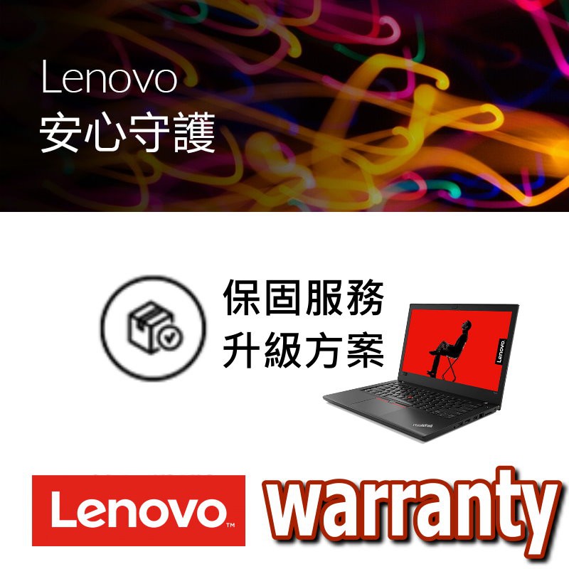 Lenovo原廠保固升等方案-三年延長為五年 線上加保 [適 X1c X13 T14 T15 T16 ]