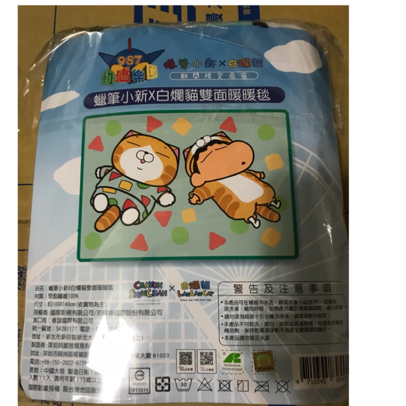 白爛貓987動感樂園聯名蠟筆小新暖毯（收尋白爛貓，那條魚，跩跩，糬糬，蠟筆小新）
