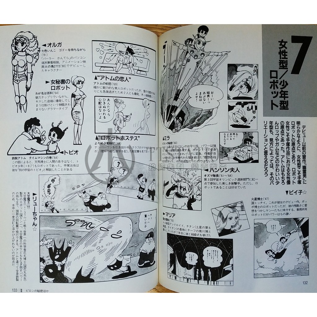 手塚治虫漫畫角色圖鑑1 原子小金剛機器人變身英雄篇キャラクター図鑑鉄腕アトムとロボット変身ヒーロー編阿童木 蝦皮購物