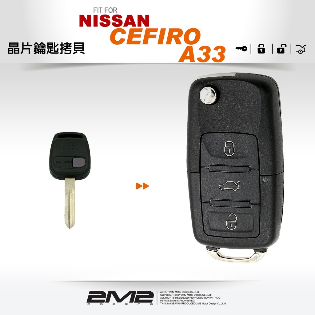 【2M2 晶片鑰匙】日產鑰匙 NISSAN CEFIRO A33 汽車電腦匹配 晶片鑰匙 拷貝新增鑰匙 升級摺疊鑰匙