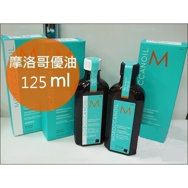 正品標籤完整【IROOB168】摩洛哥優油MOROCCANOIL 摩洛哥護髮油 一般型 125ml  公司貨