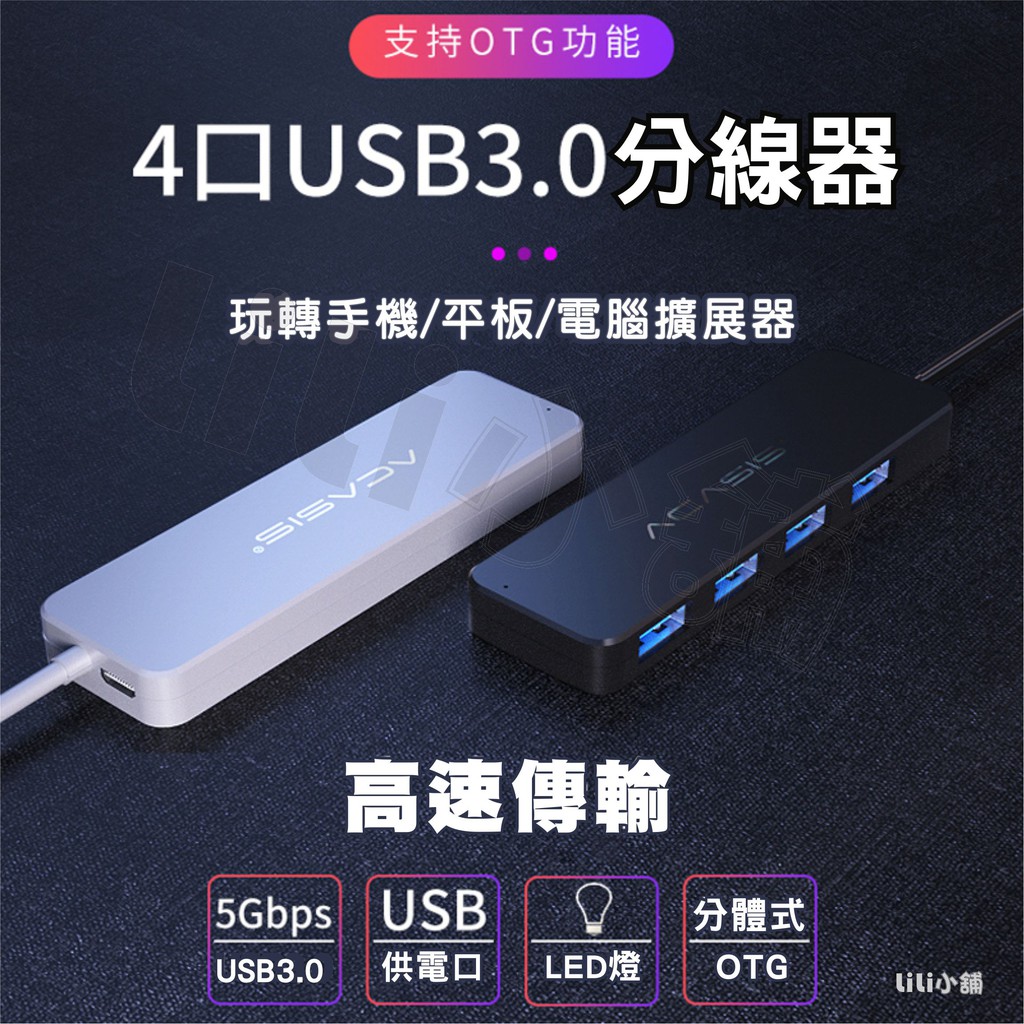 acasis usb分線器3.0一拖四筆電多接口高速擴展帶hub集線器usb擴展器type-c轉接頭usp外接 tb