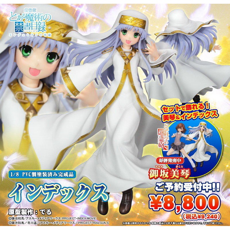 Mine公仔1館 日版魔法禁書目錄劇場版安迪米昂的奇蹟griffon 茵蒂克絲index 1 8 Pvc 蝦皮購物