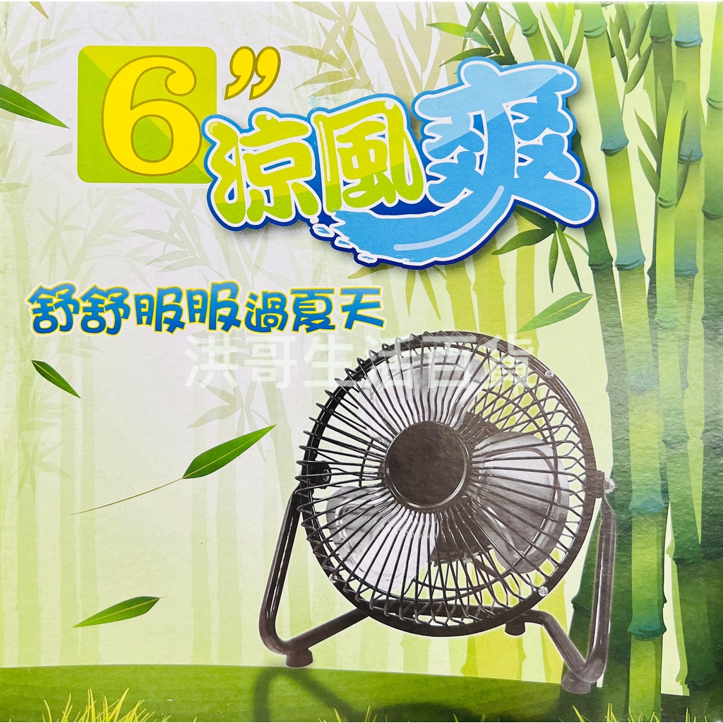 台灣製 涼爽風 6吋桌扇 TY-0601 風扇 小電扇 桌上型 工業扇 涼風扇 電風扇 小風扇