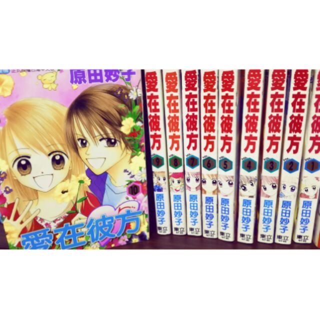 愛在彼方1 10 原田妙子 蝦皮購物