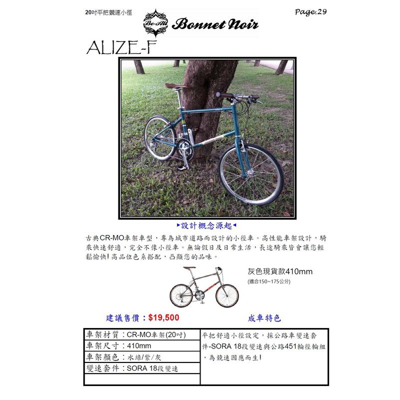 特價【鐵馬假期】BE ALL  ALIZE F 鋼管車 城市 平把 小徑車 sora 18速 410灰色