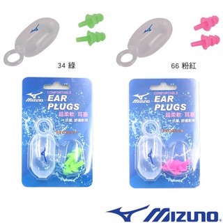 Mizuno N3TG0710 EAR PLUGS超柔軟矽膠耳塞(一組二個) / 附小盒 /