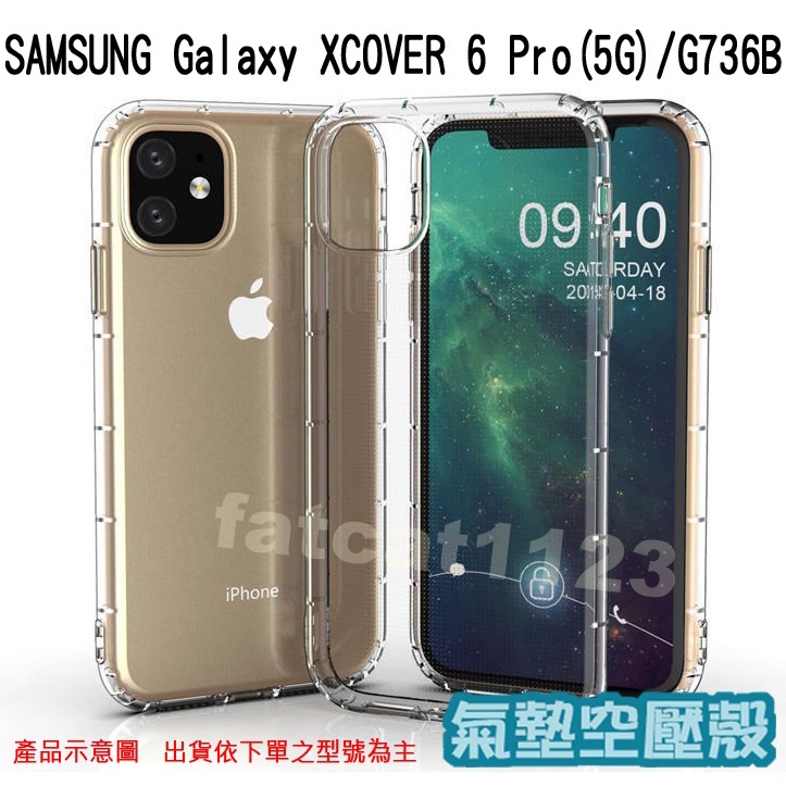 SAMSUNG Galaxy XCOVER 6 Pro (5G)/G736B 專用 氣墊殼/全包/手機殼/後蓋/防摔背蓋