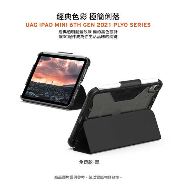 UAG iPad mini 6(2021) 耐衝擊全透保護殻 軍規防摔 防摔殼 A2567平板殼 保護套 皮套