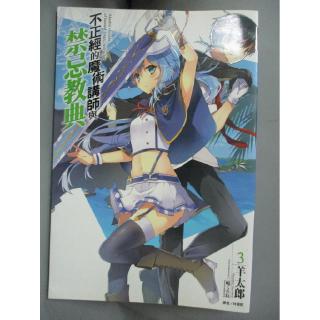 不正經的魔術講師與禁忌教典小說的價格推薦 21年8月 比價撿便宜
