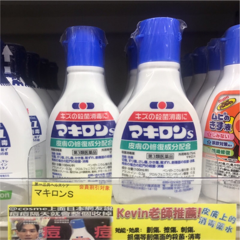 痘痘神藥日本代購正品現貨消毒藥殺菌 蝦皮購物