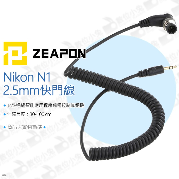 數位小兔【ZEAPON 至品創造 Nikon N1 2.5mm快門線】D850 控制線 APP 電動滑軌 D810 D5
