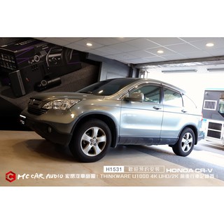 【宏昌汽車音響】HONDA CRV 安裝THINKWARE U1000 4K UHD/2K 前後行車記錄器 H1531