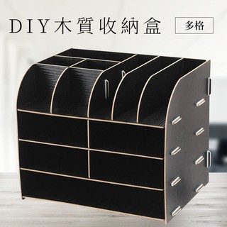 【TRENY直營】(多格 DIY木質收納盒 黑) 書架 桌上置物架 文具 文件 辦公収納 簡約 502-1