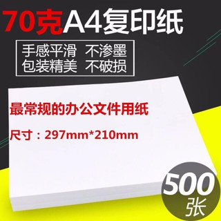 A暢銷價批發白紙a4紙加厚a5紙a3紙打印紙b5紙b4紙試卷紙8k紙復印紙100張 蝦皮購物