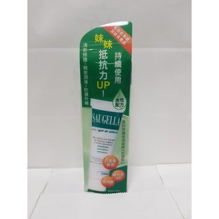 SAUGELLA賽吉兒 高效修護保濕凝膠【加強型】30ml