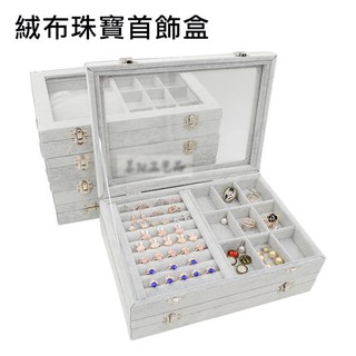 台灣出貨 優惠 冰花絨布 高檔首飾盒 珠寶 飾品收納(耳環+項鍊) 母親節