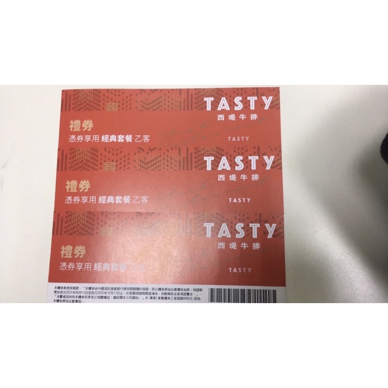 王品集團 TASTy西堤牛排餐券