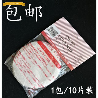 咖啡比利時虹吸壺濾布過濾布 法蘭絨濾布 咖啡壺濾網10片裝【csmv99】