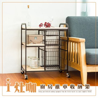 【Dream House】63x35x79cm │Ｉ灶咖廚房推車收納架