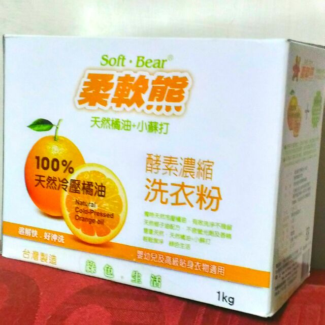 (2入優惠價)柔軟熊 酵素濃縮洗衣粉 1000g 100%天然冷壓橘油+小蘇打 (台灣製造)