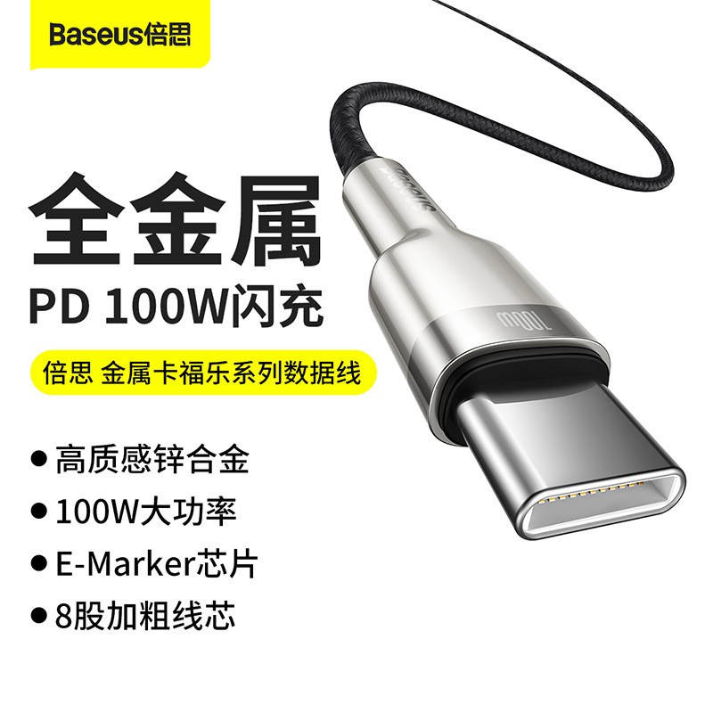 倍思Baseus 100W PD快充鋅合金手機充電線 type-c智能筆電數據線小米/華為/三星閃充傳輸線5A