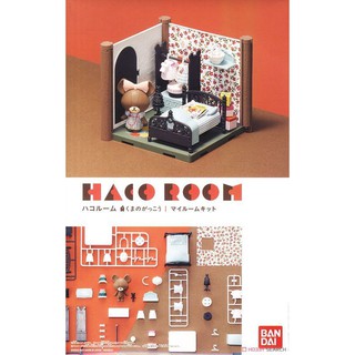 神通模型 BANDAI HACO ROOM 小熊學校 我的房間套組