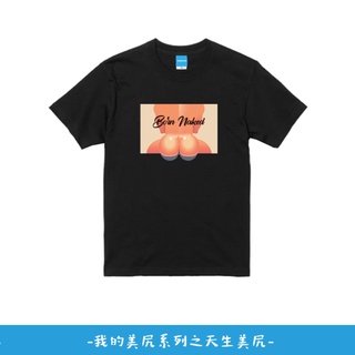 AttentionWear我的美尻系列T-shirt【天生美尻-黑色】S~XL 獨家設計 100%純棉 同志 禮物 台灣