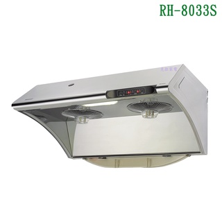 林內RH-8033S深罩式水洗電熱除油排油煙機(不鏽鋼)80cm【全臺安裝】
