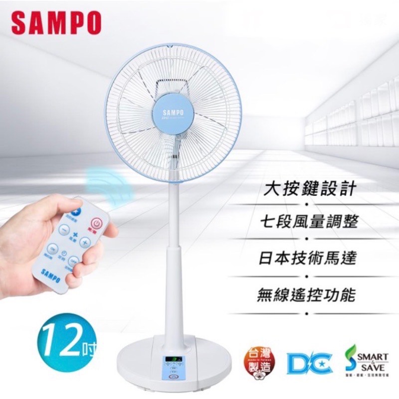 SAMPO聲寶12吋微電腦遙控DC直流電風扇SK-FA12DR