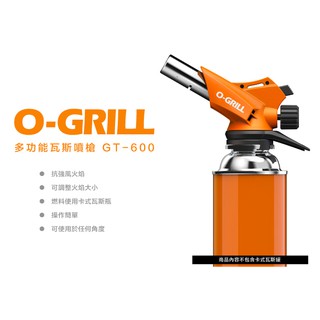 O-Grill GT-600A 多功能卡式瓦斯噴槍 瓦斯噴槍【OK露營社】