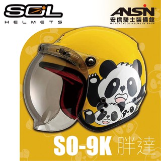 [安信騎士] SOL SO-9K 胖達 panda 黃白 兒童安全帽 安全帽 熊貓 兒童 SO9K