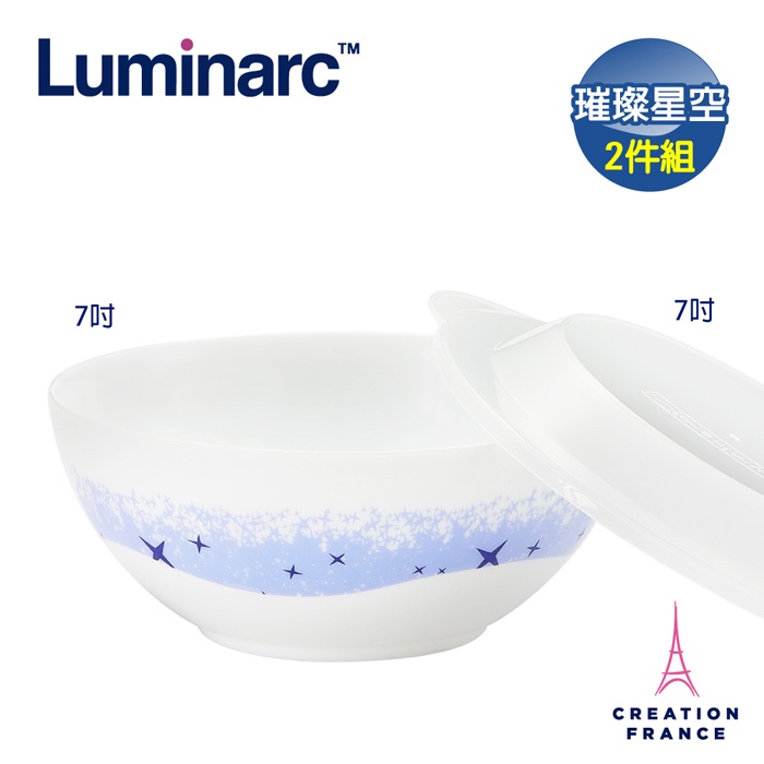 【法國Luminarc】樂美雅 璀璨星空7吋拉麵碗附微波蓋組 玻璃餐碗/微波碗/玻璃餐具(ARC-470SN-1C)