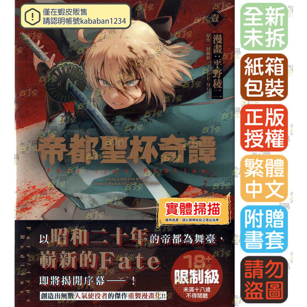 Bj4動漫 帝都聖杯奇譚fate Type Redline 1 尼彩pp書套 平野稜二 角川漫畫繁體中文全新 蝦皮購物