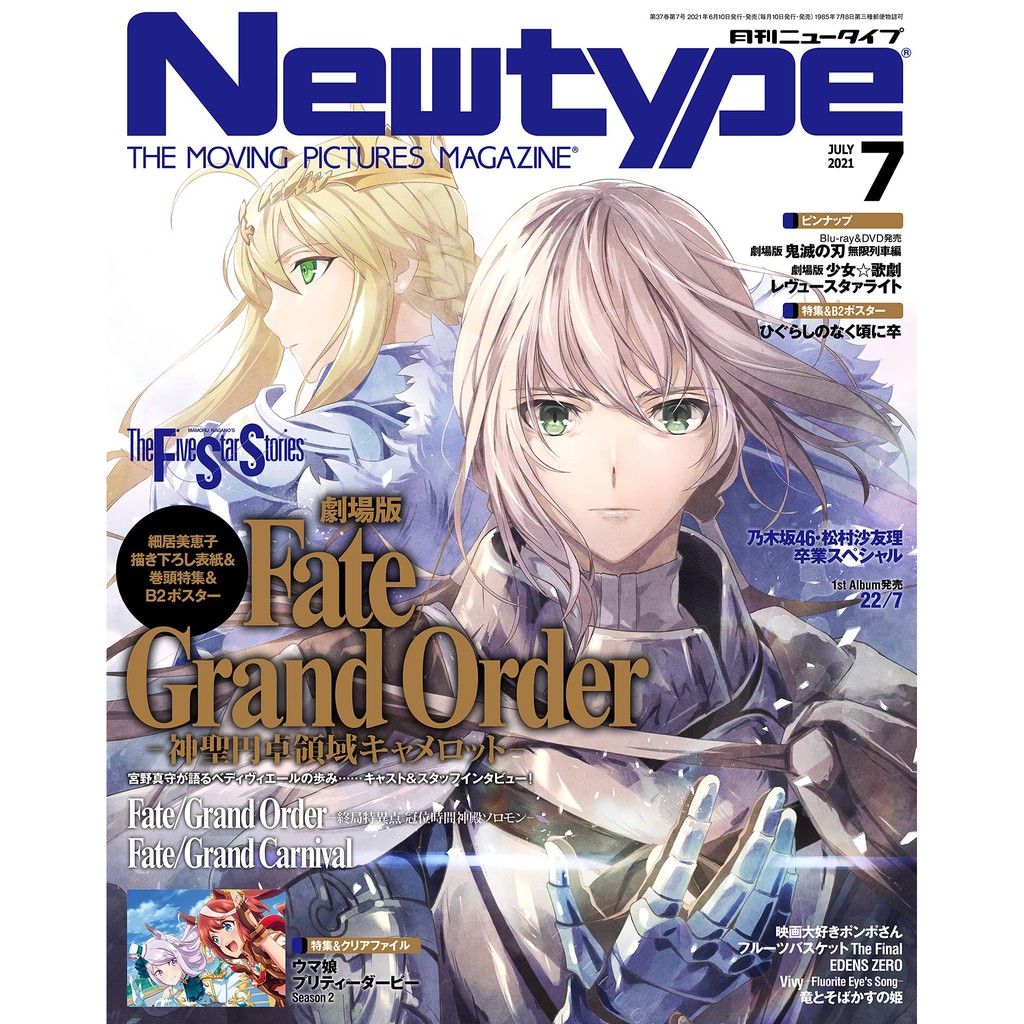 Jb代購newtype ニュータイプ 21年7月號封面 Fate Grand Ordar 蝦皮購物